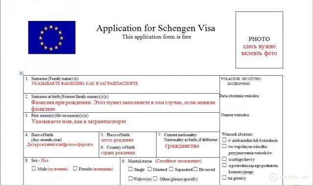образец заполнения шенген анкета