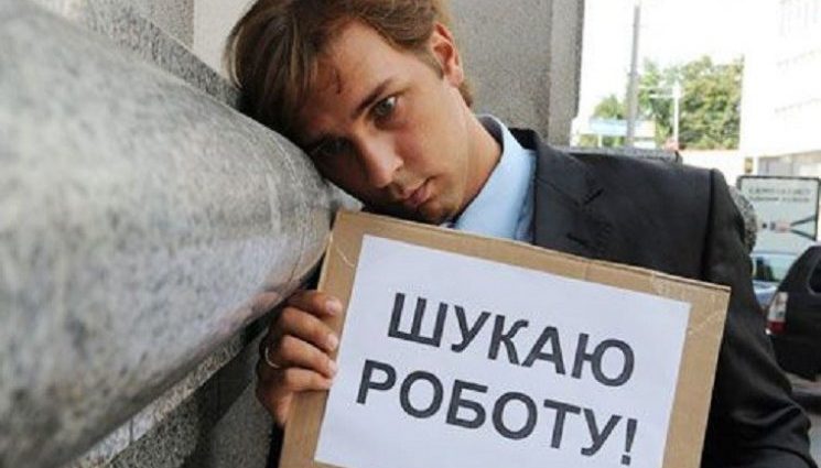 Безработица в Украине: люди должны готовиться к худшему