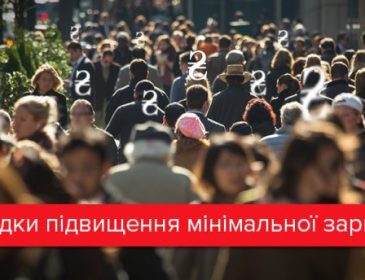 «Новая минималка»: как она повлияет на занятость и доходы украинцев
