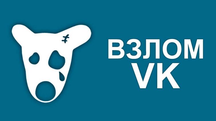 Украинцы сломал еще один способ в попытке зайти в ВКонтакте
